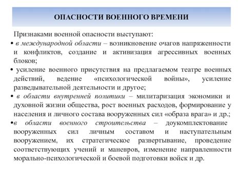 Возникновение конфликтов и напряженности