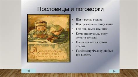 Возникновение пословицы