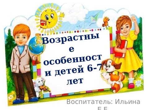 Возрастные особенности 6-летних детей