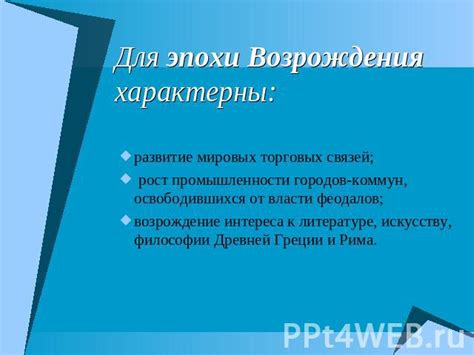 Возрождение интереса к древней литературе