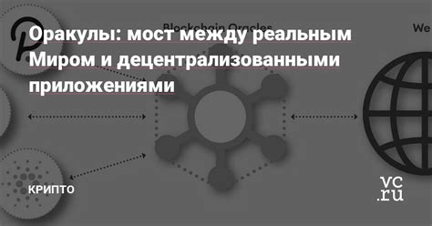 Волшебные связи между реальным миром и таинственными сновидениями