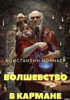 Волшебство в твоем кармане: научись фокусам с тараканами на телефоне!