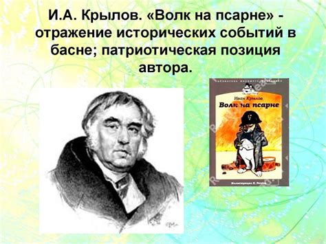 Воля судьбы или символическое отражение исторических событий?