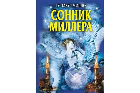 Вор в соннике Миллера: предупреждение или шанс на успех?