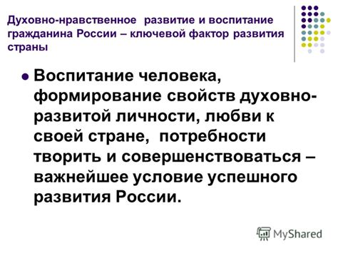 Воспитание - ключевой фактор развития