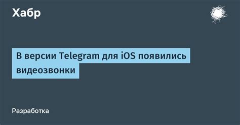 Воспользоваться видеозвонком