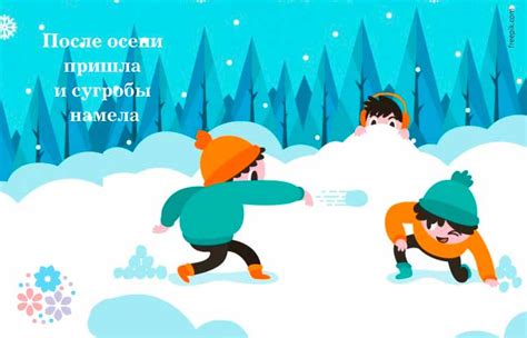 Воспоминание о зимних радостях: снег и сугробы в сновидении с фоном детства