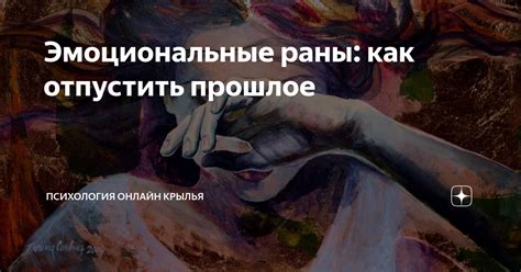 Воспоминания прошлого и эмоциональные раны, пробуждаемые утренним пробуждением