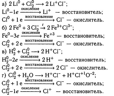 Восстановительные реакции с хлором