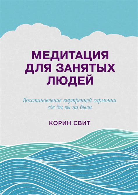 Восстановление внутренней гармонии: методы укрепления самоуважения