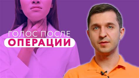 Восстановление голоса после потери