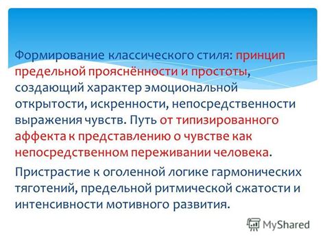 Восхваление простоты и непосредственности