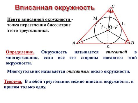 Вписанная окружность в треугольнике