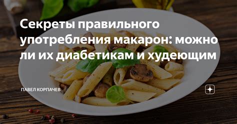 Вреды употребления сырых макарон