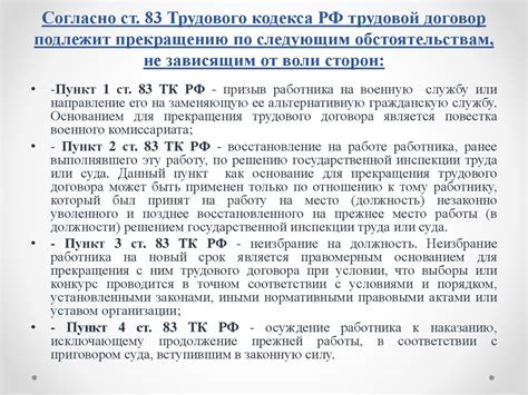 Время действия договора и условия его прекращения