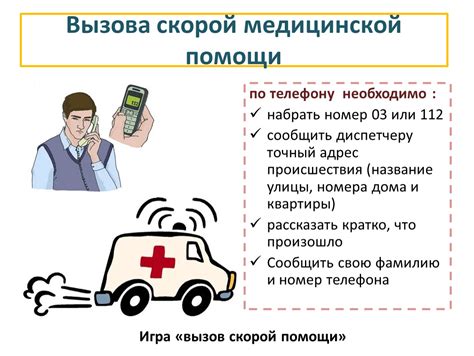 Время для вызова неотложной медицинской помощи по телефону