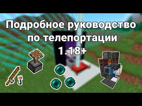 Все команды для телепортации в Minecraft