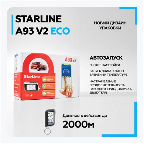 Все о стоимости автосигнализации с автозапуском StarLine A93