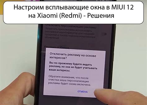 Всплывающие окна в телефоне Xiaomi Redmi