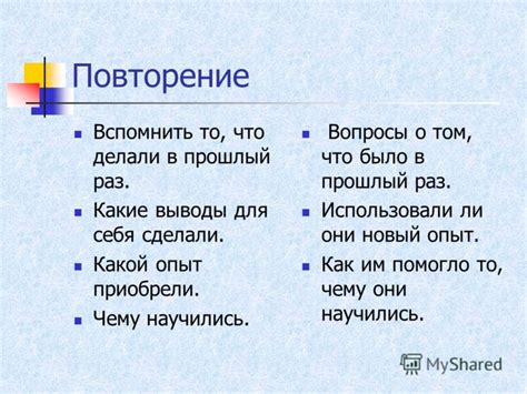 Вспомните, где и как вы использовали вещь в прошлый раз