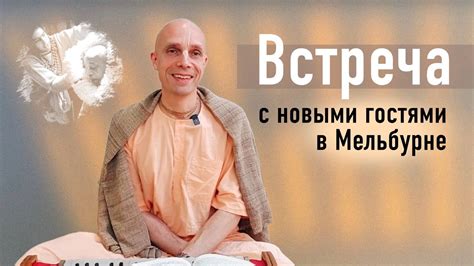 Встреча с новыми перспективами: искушение неверностью