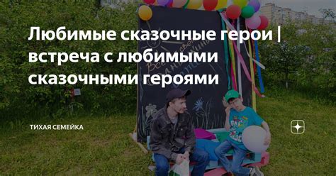 Встреча с сказочными созданиями: волшебные растения и сверкающие однороги