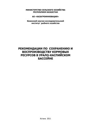 Вторая причина: доступность кормовых ресурсов