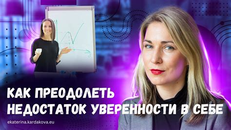 Второе значение: сомнения в своих способностях