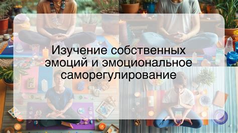 Второе толкование: отражение собственных эмоций