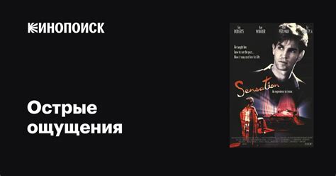 Второй признак: горячее желание почувствовать острые ощущения