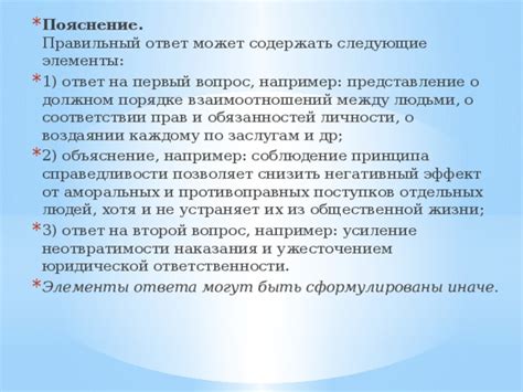 Второй шаг: Объяснение общественной неприемлемости