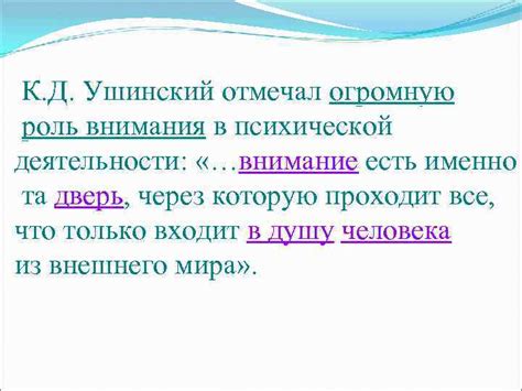 Вундт о роли внимания в психической жизни человека