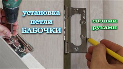 Выбираем материал для петель-бабочек: какой выбрать и на что обратить внимание?