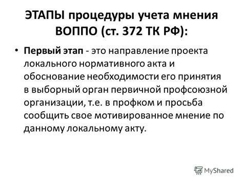 Выборный орган первичной профсоюзной организации – его роль и функции