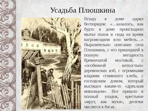 Выбор Гоголя: история жизни Плюшкина в главе