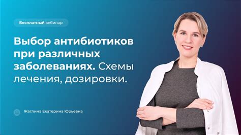 Выбор антибиотиков для лечения конкретных бактерий