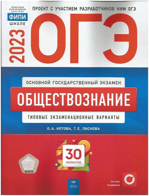 Выбор направления поступления на ОГЭ: обществознание или биология?