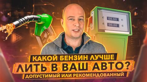 Выбор правильного бензина для автомобиля