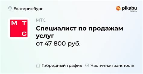 Выгоды работы специалистом по продажам услуг МТС