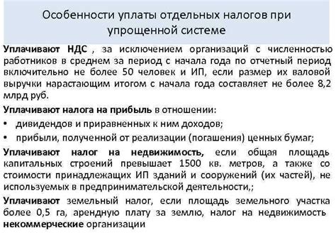 Выгоды уплаты налогов по упрощенной системе налогообложения