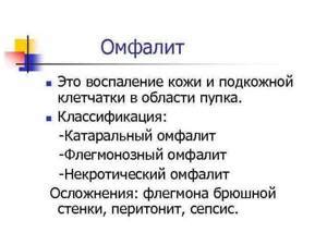 Выделение жидкости из пупка: причины и осложнения