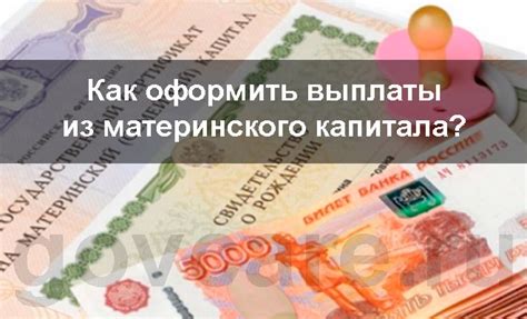 Выплаты материнского капитала