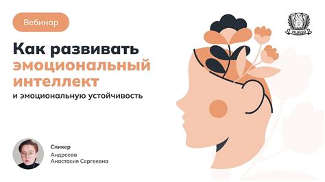 Выработайте эмоциональную устойчивость и самоутверждение