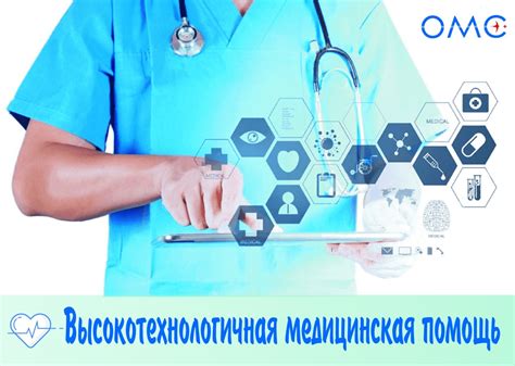 Высокотехнологичная медицинская помощь: ключевые отличия от специализированной