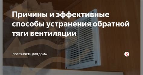 Вытяжка в обратную сторону: причины и решения