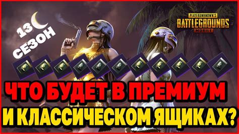 Выясняем, когда в PUBG появятся премиум ящики