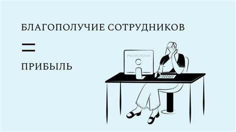 Вы повышаете эффективность работы