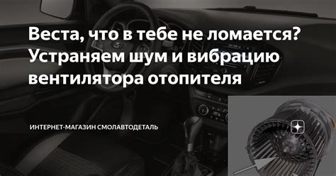 Вы снижаете шум и вибрацию