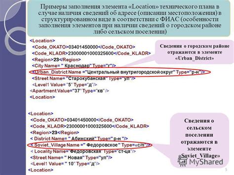 В описании местоположения