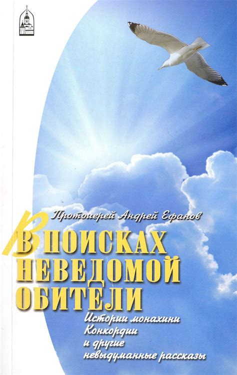 В поисках пути к родной обители в мире сновидений